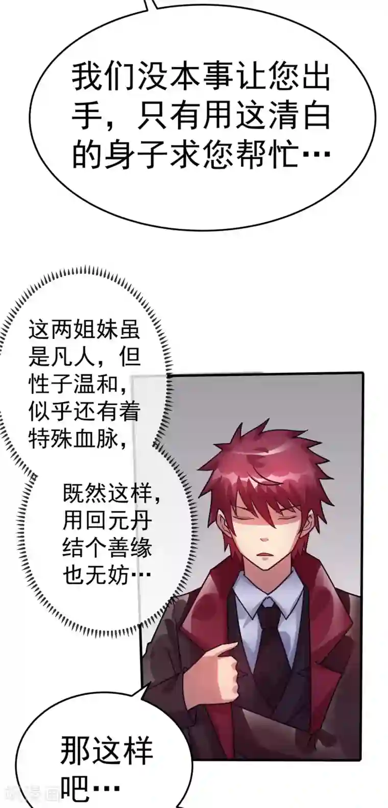 都市仙王第85话