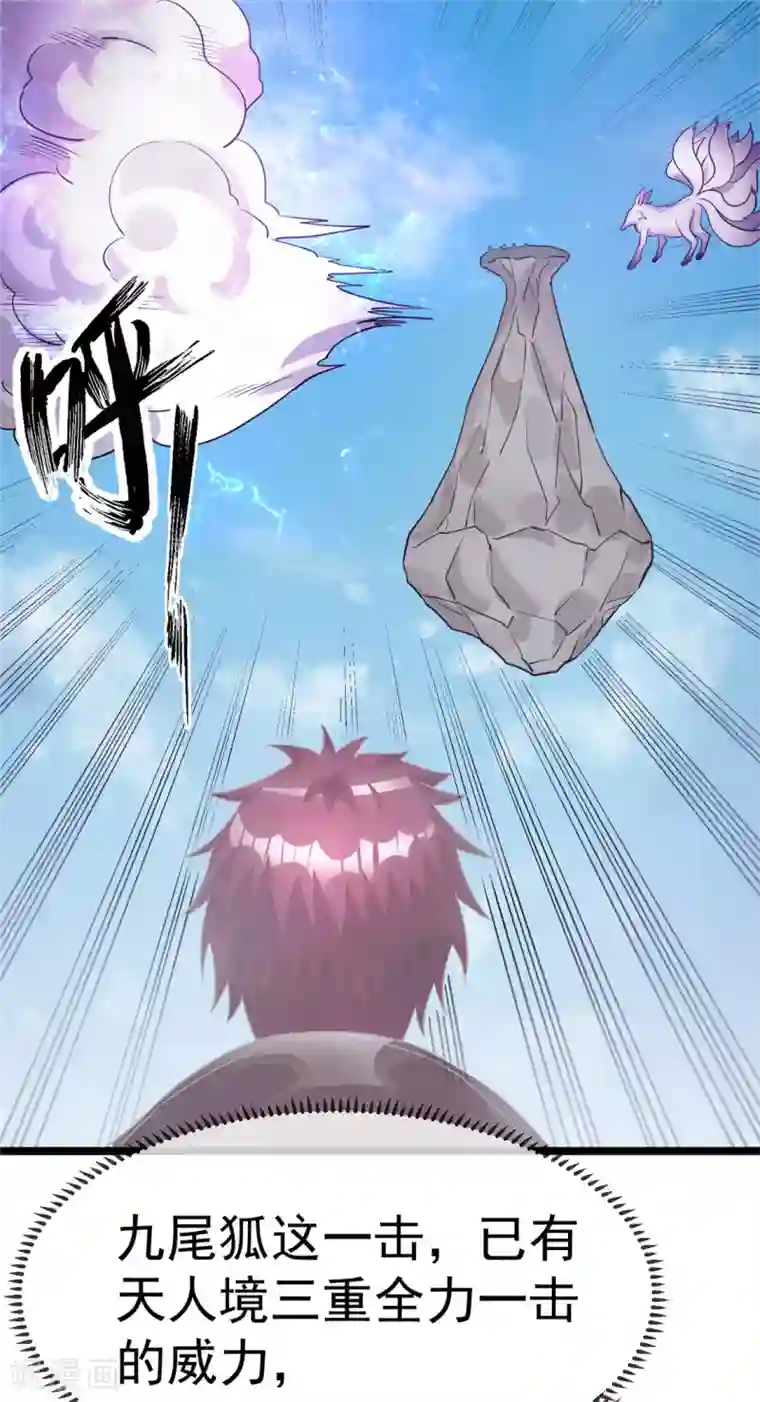 都市仙王第85话