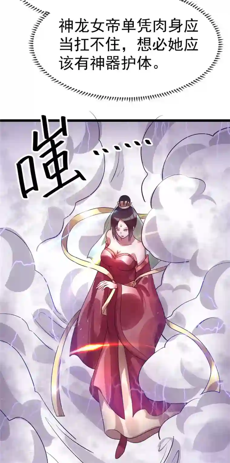 都市仙王第85话