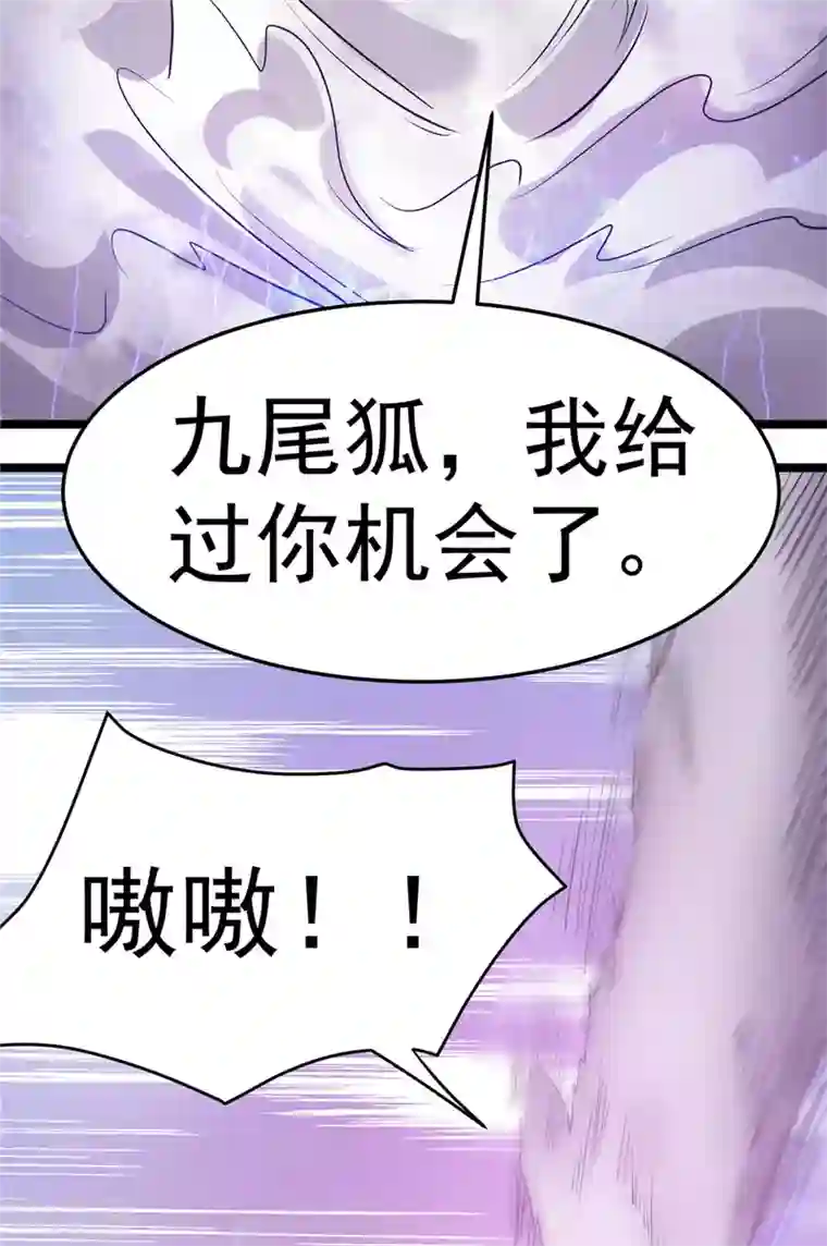 都市仙王第85话