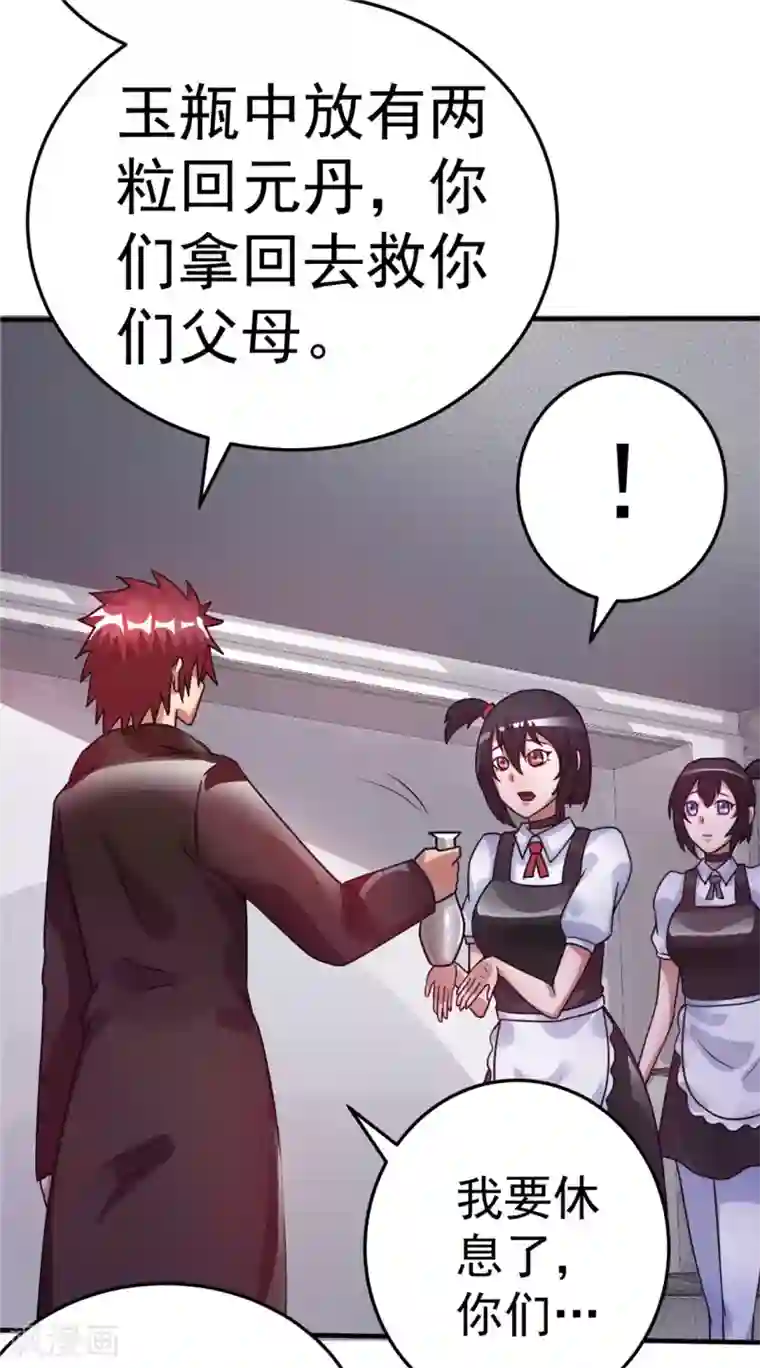 都市仙王第85话