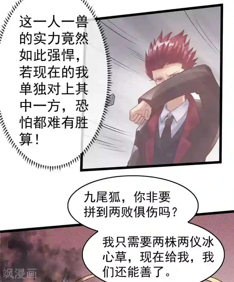 都市仙王第85话