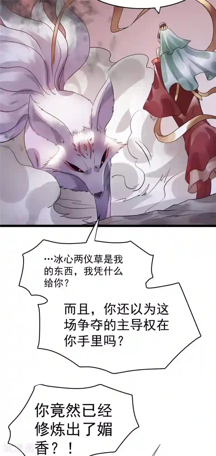 都市仙王第85话