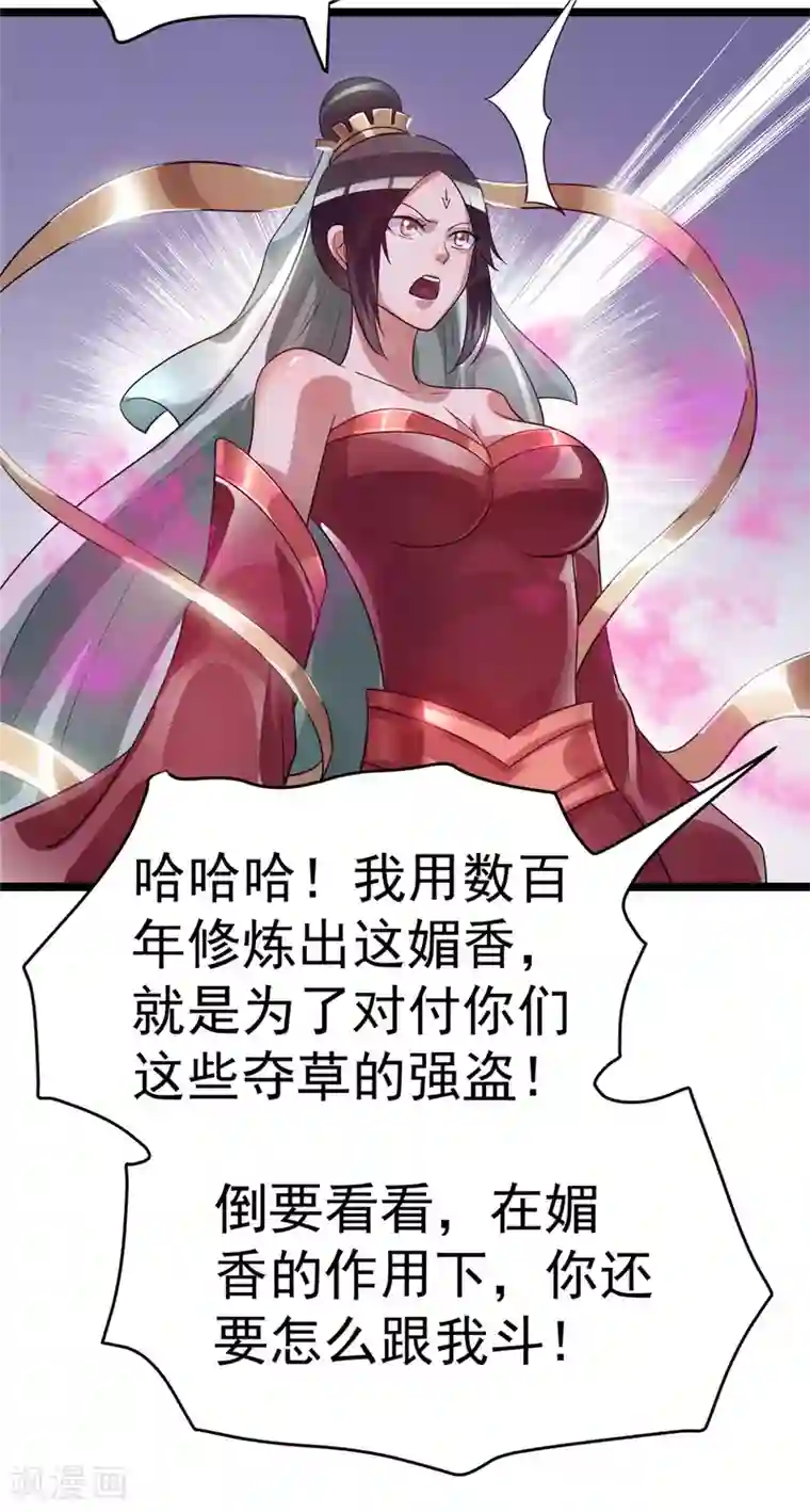 都市仙王第85话