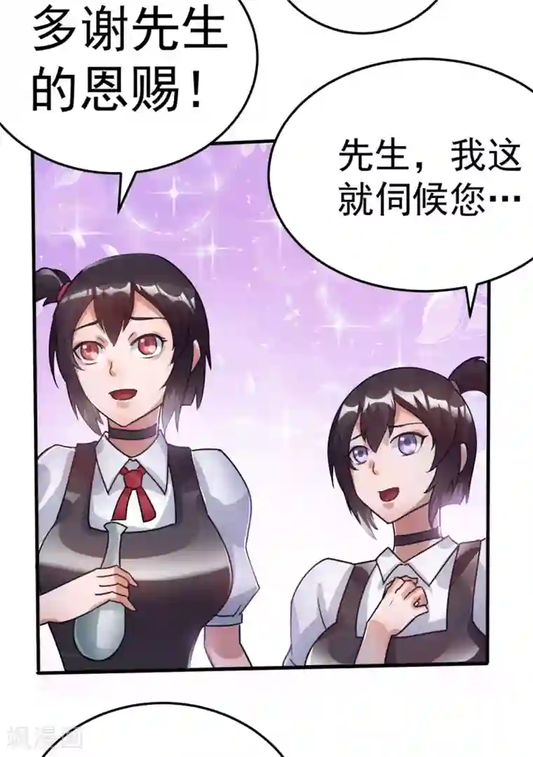 都市仙王第85话