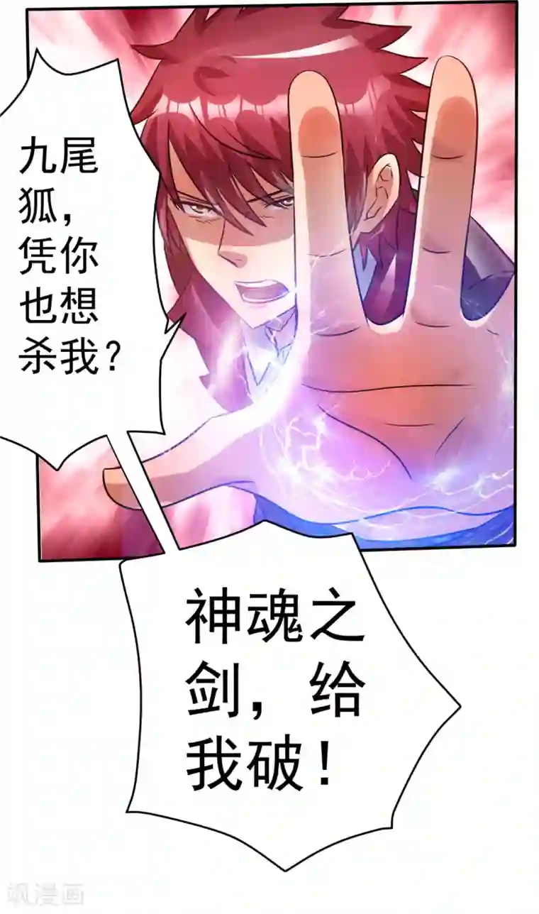 都市仙王第85话