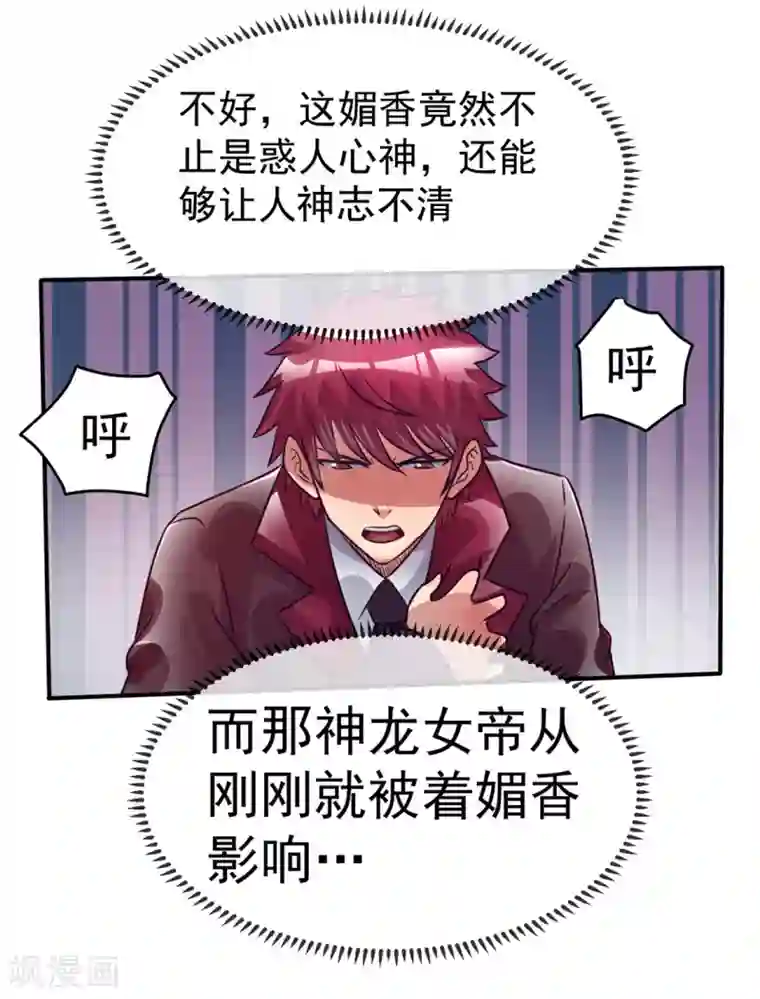 都市仙王第85话