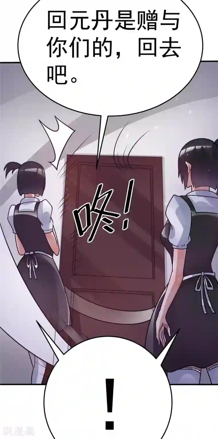 都市仙王第85话