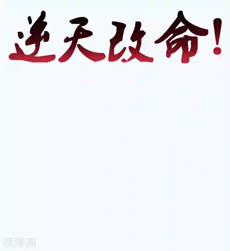 都市仙王第1话