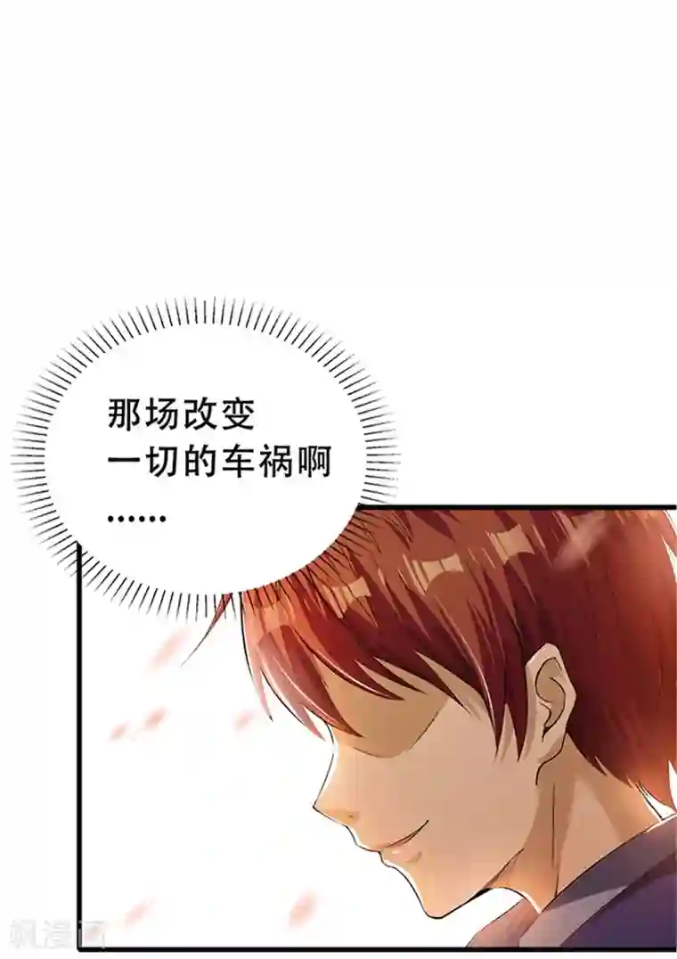 都市仙王第1话