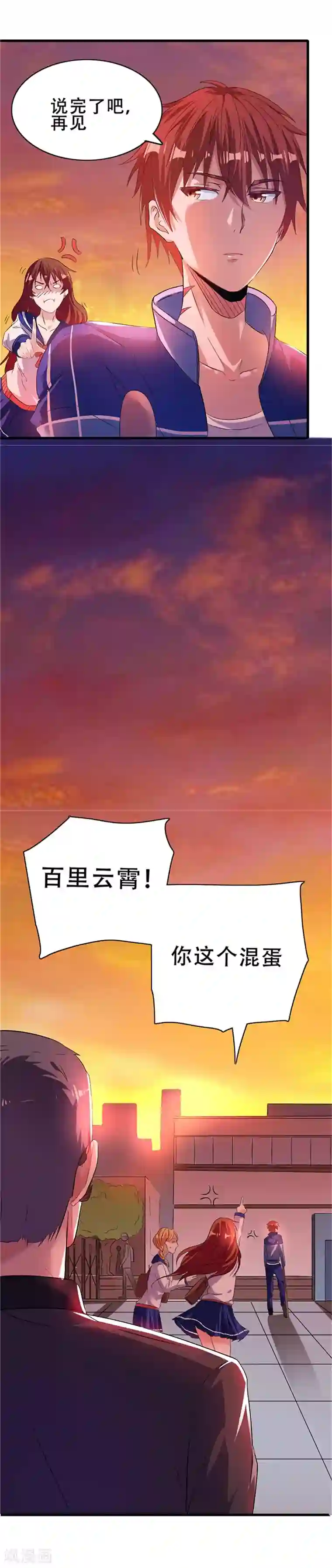 都市仙王第1话