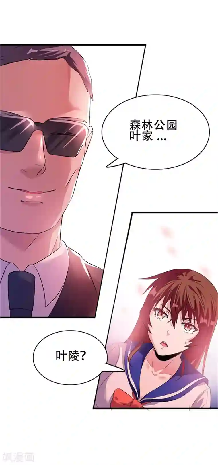 都市仙王第1话