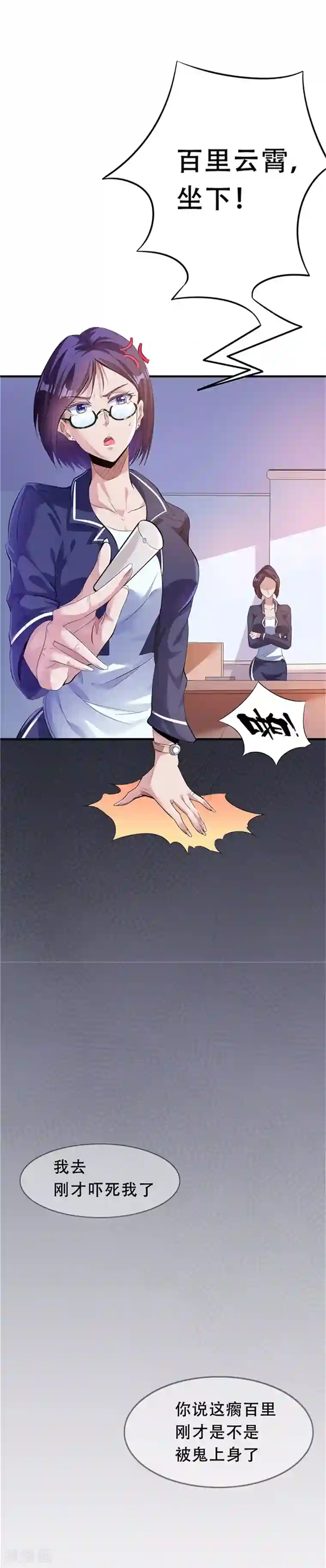 都市仙王第1话