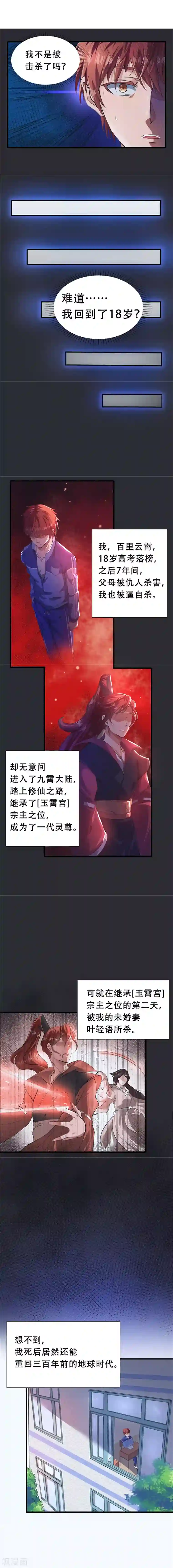 都市仙王第1话