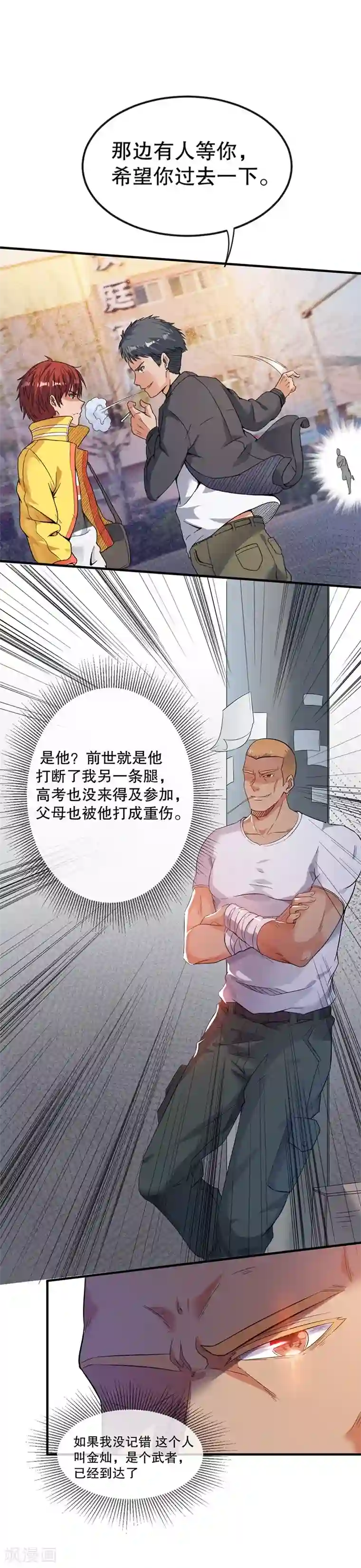 都市仙王第2话