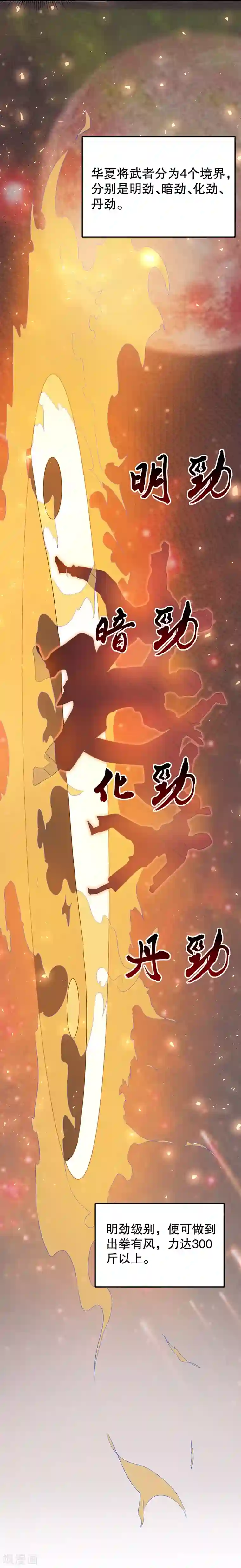 都市仙王第2话