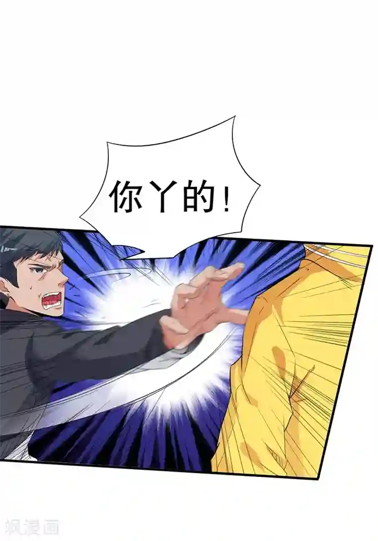 都市仙王第2话