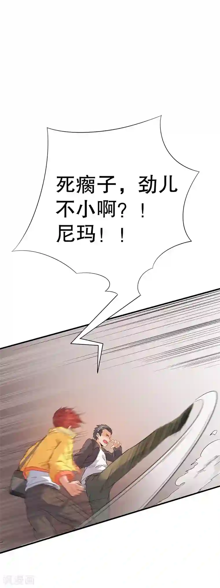 都市仙王第2话