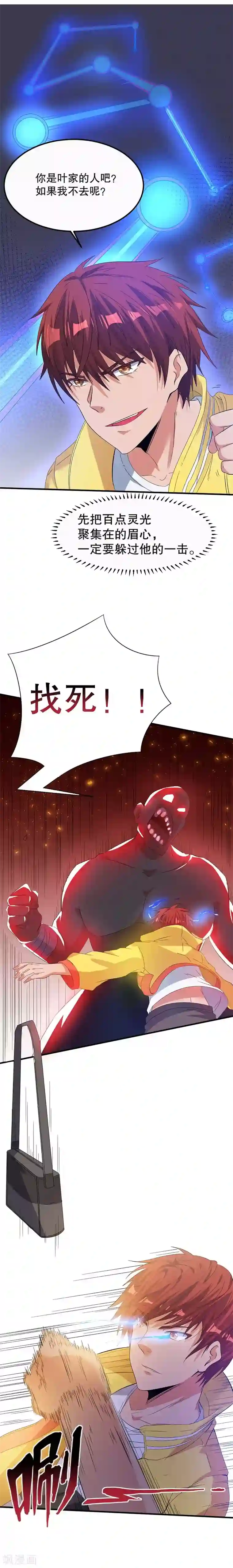 都市仙王第2话
