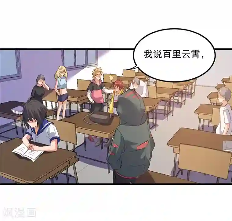 都市仙王第3话