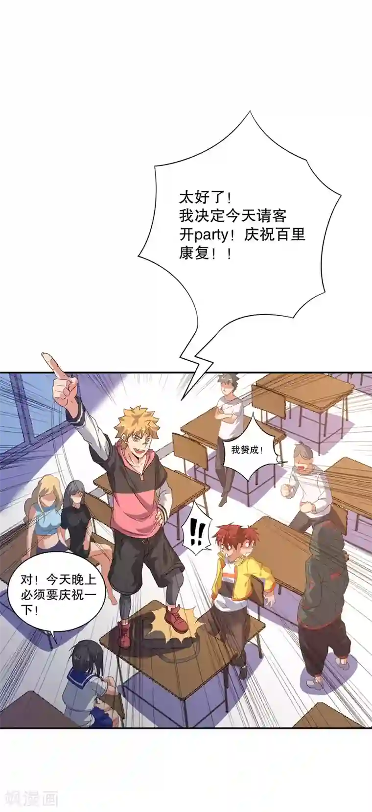 都市仙王第3话
