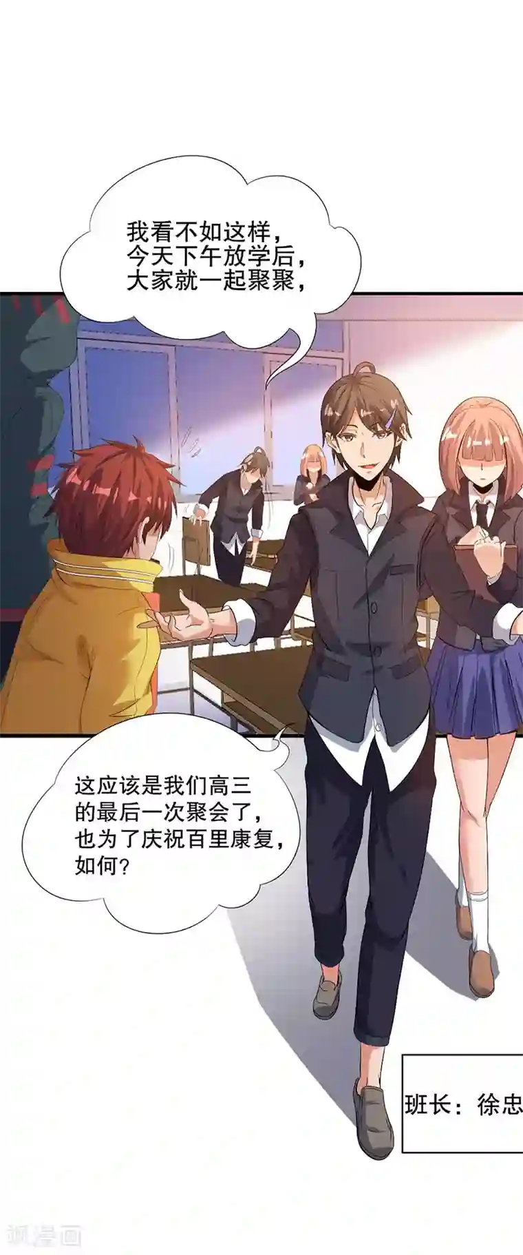 都市仙王第3话