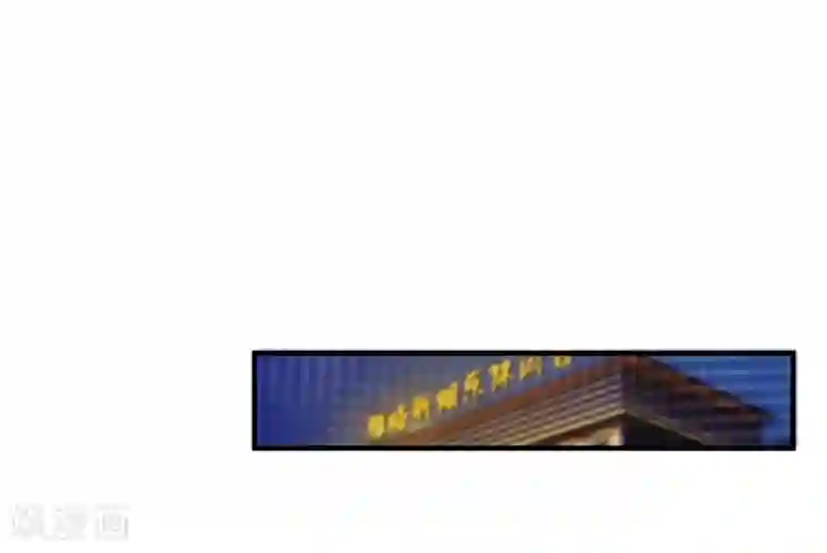 都市仙王第3话