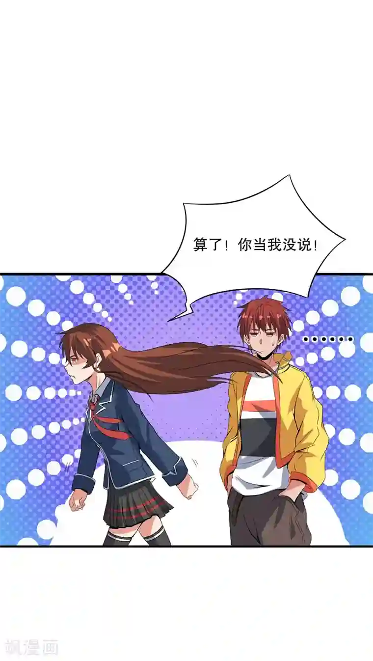 都市仙王第3话
