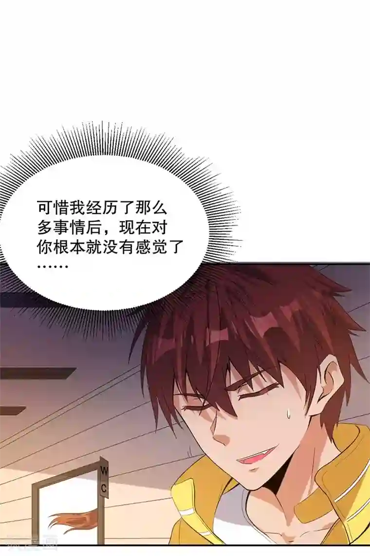 都市仙王第3话