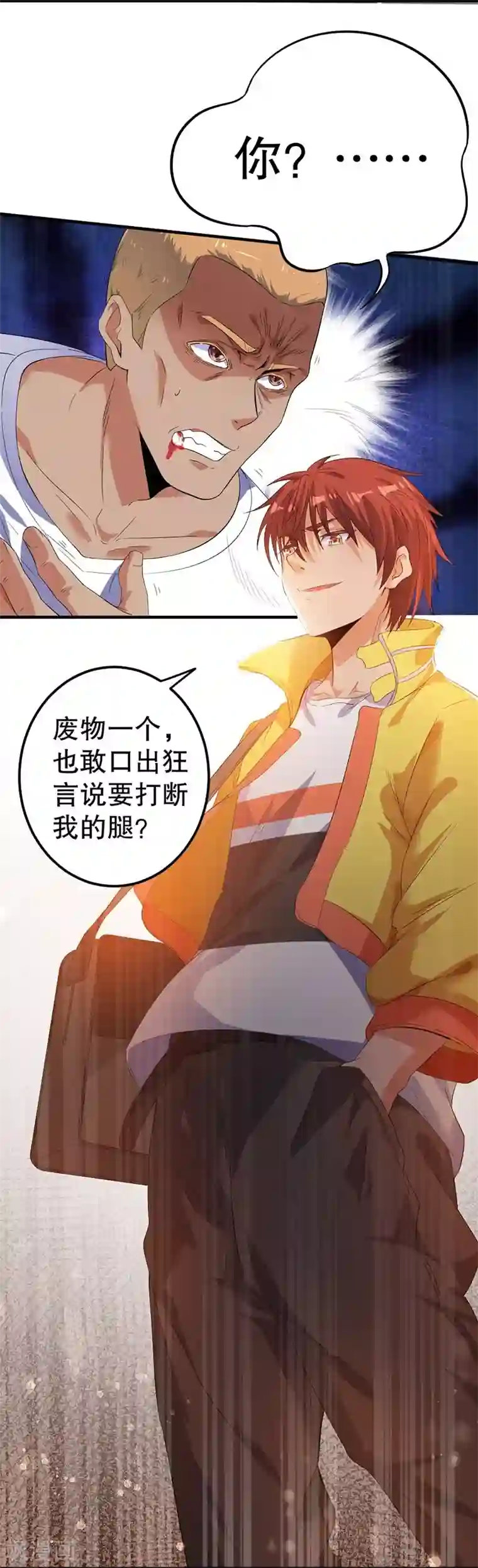 都市仙王第3话
