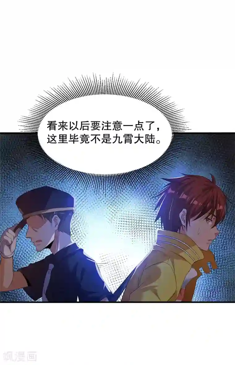 都市仙王第3话