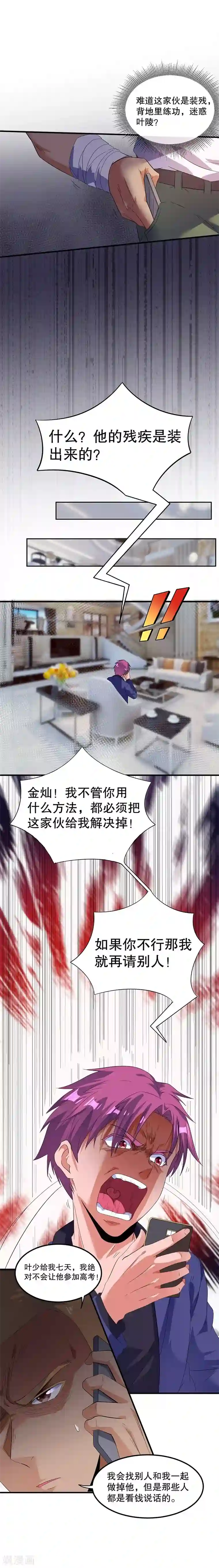 都市仙王第3话