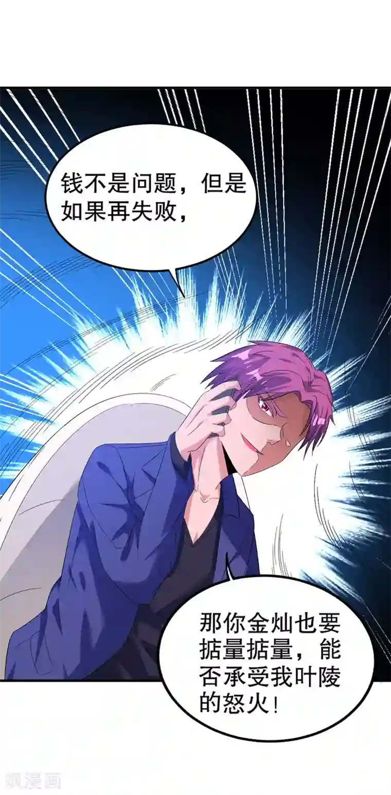 都市仙王第3话