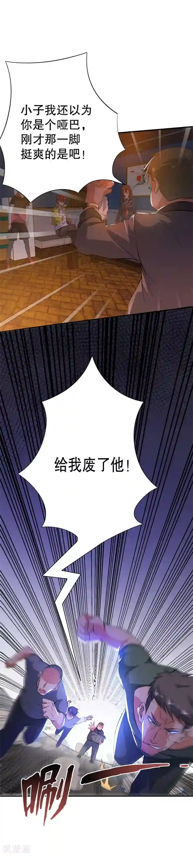都市仙王第4话