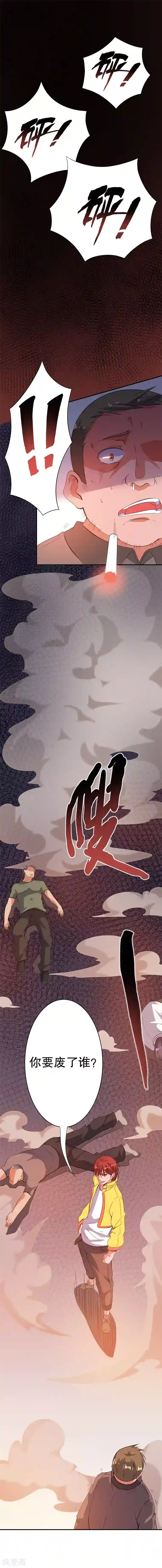 都市仙王第4话