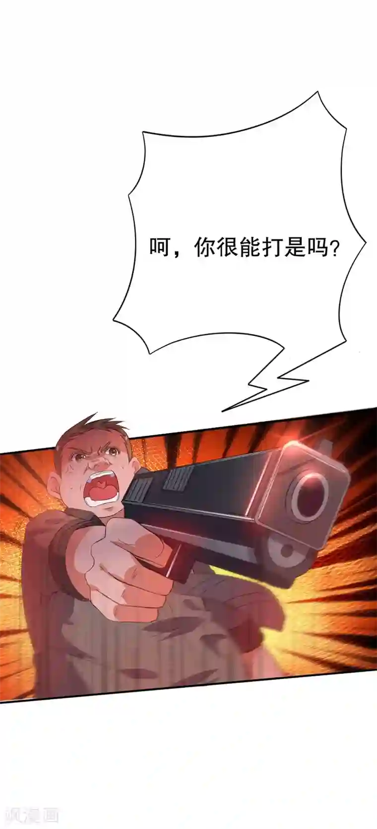 都市仙王第4话