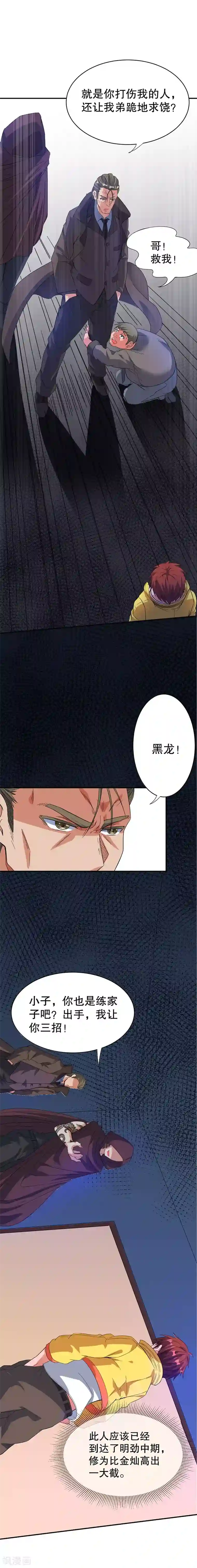 都市仙王第5话