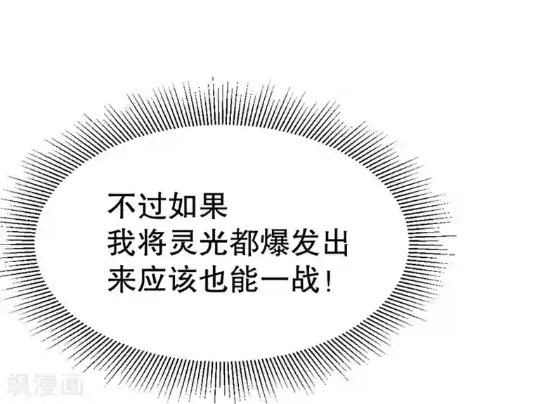 都市仙王第5话