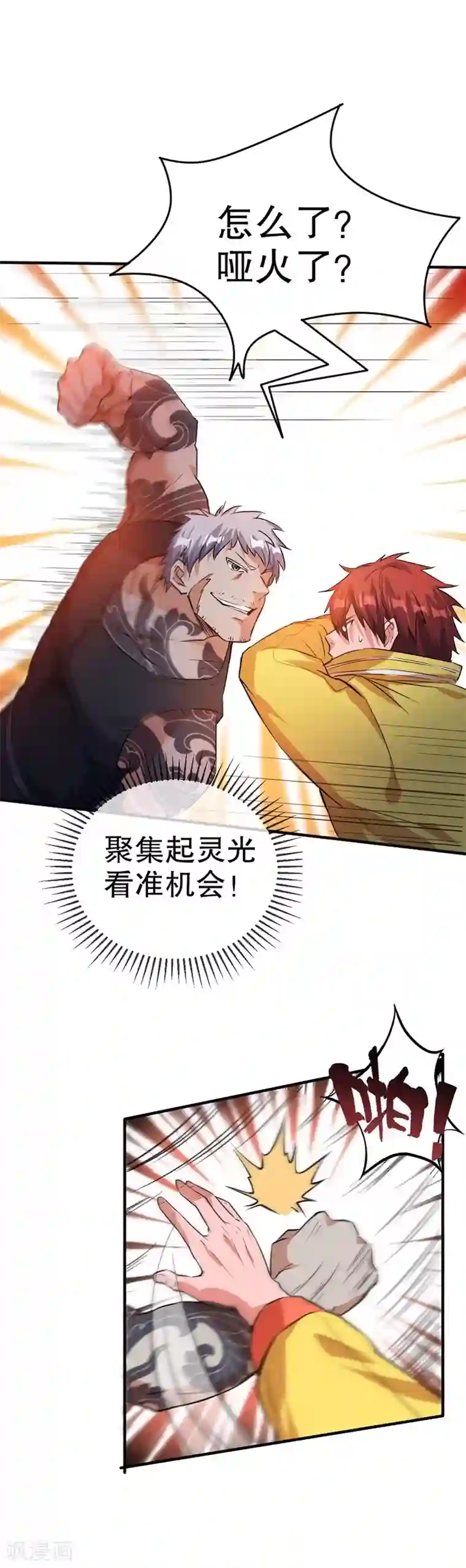 都市仙王第5话