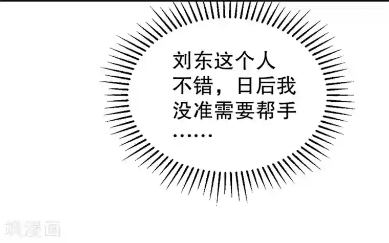 都市仙王第5话