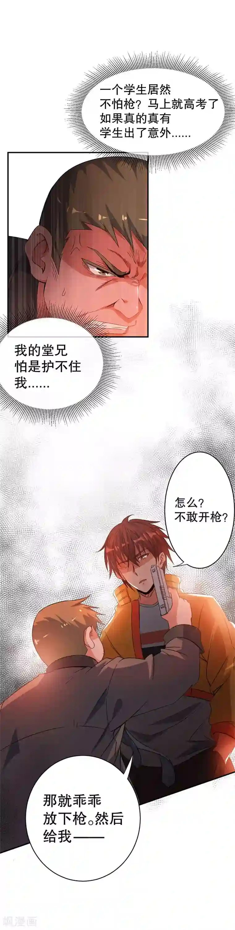 都市仙王第5话