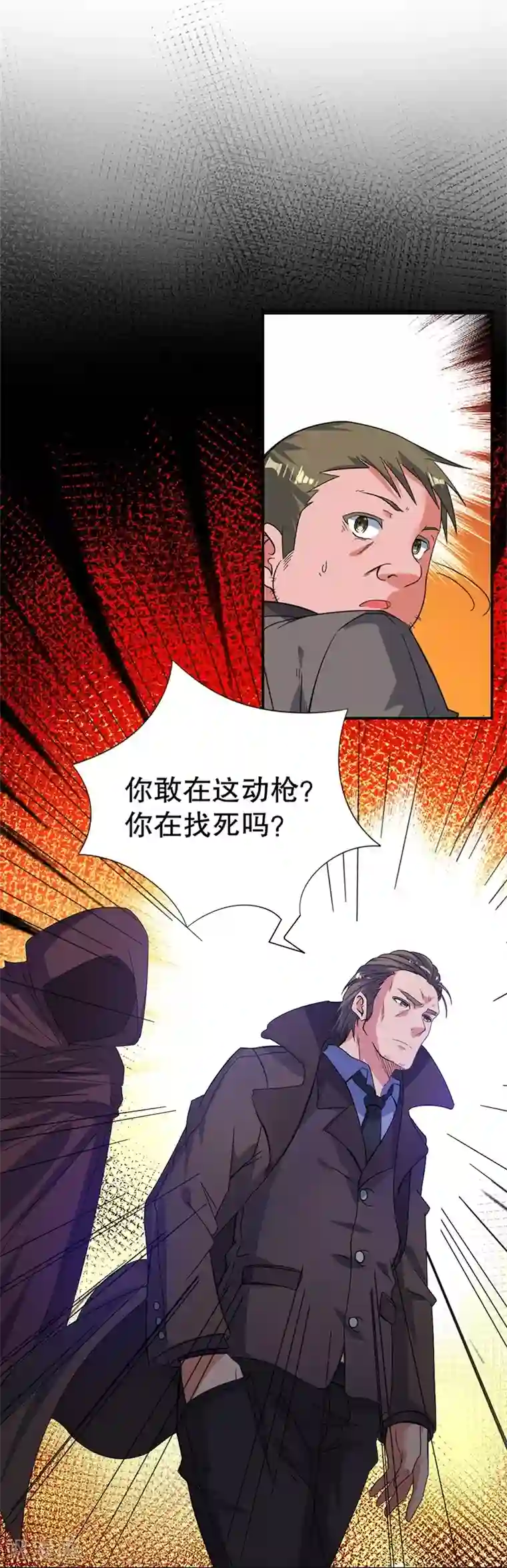 都市仙王第5话