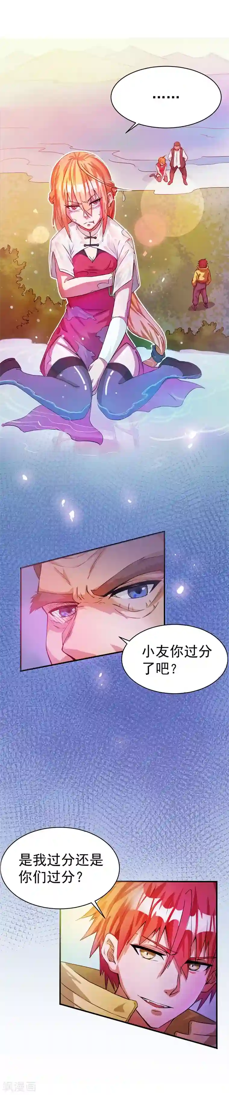 都市仙王第6话