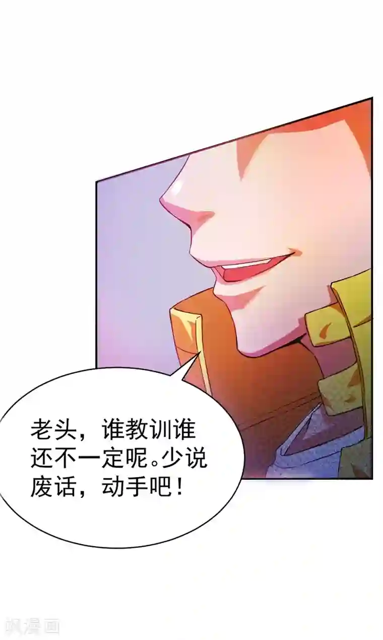 都市仙王第6话