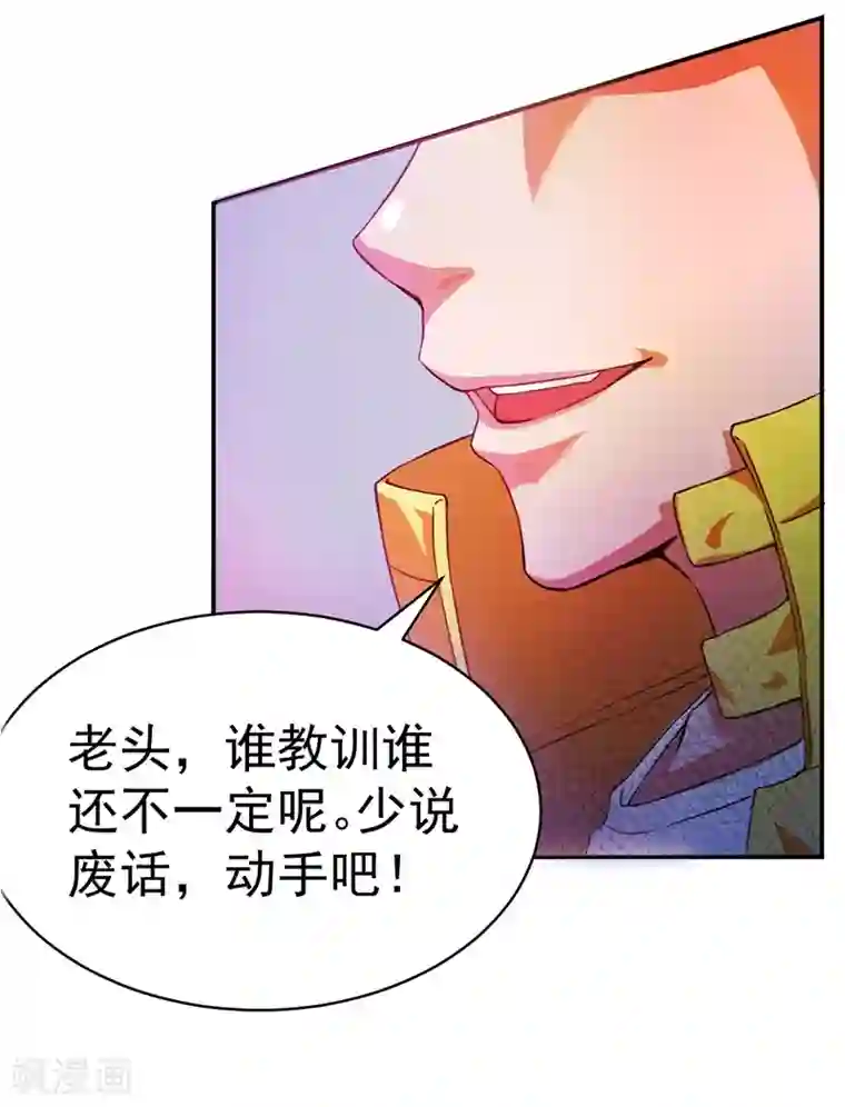 都市仙王第6话
