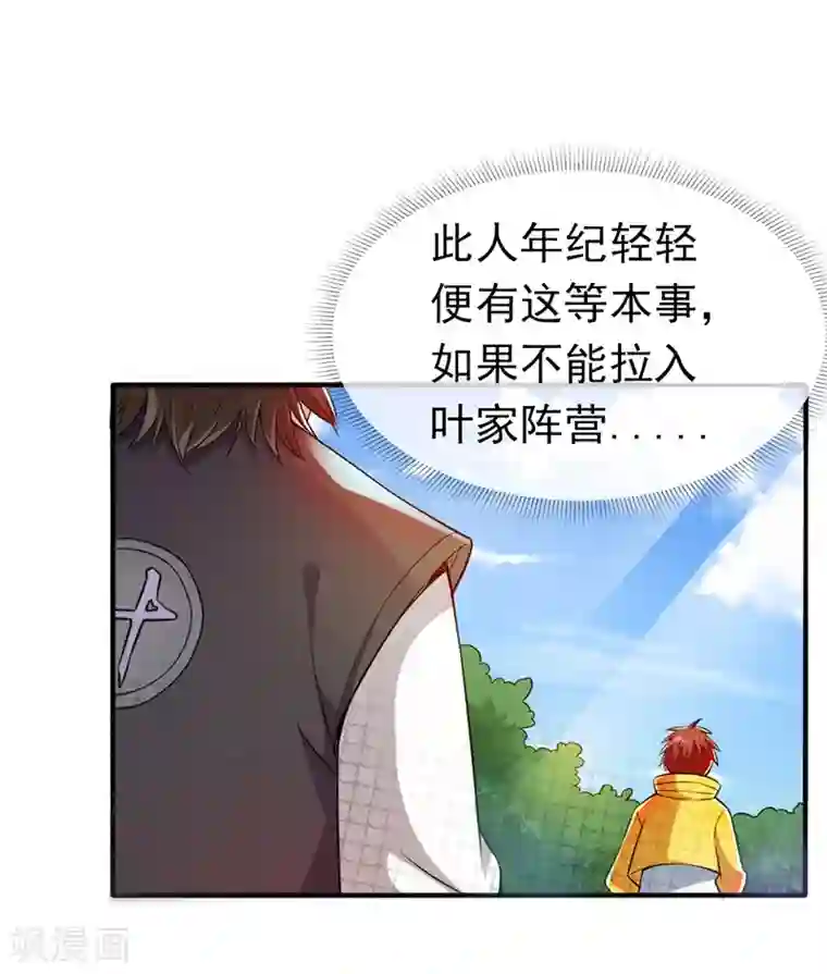 都市仙王第7话