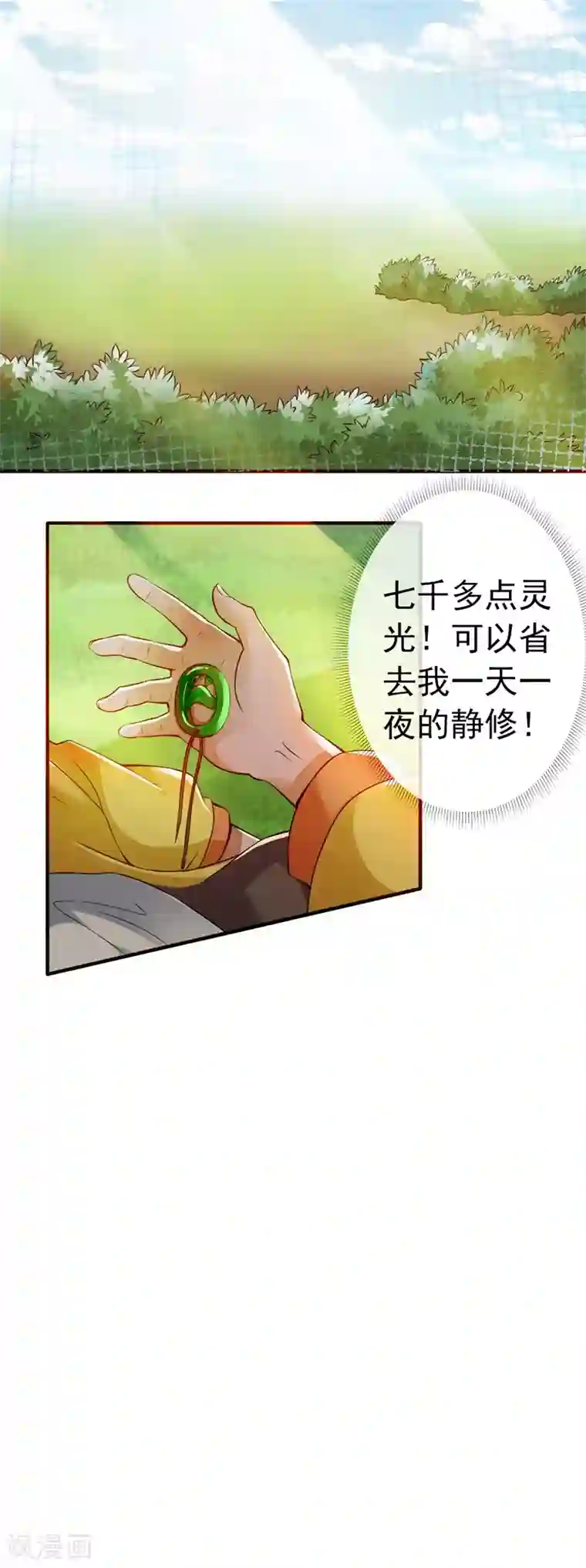 都市仙王第7话