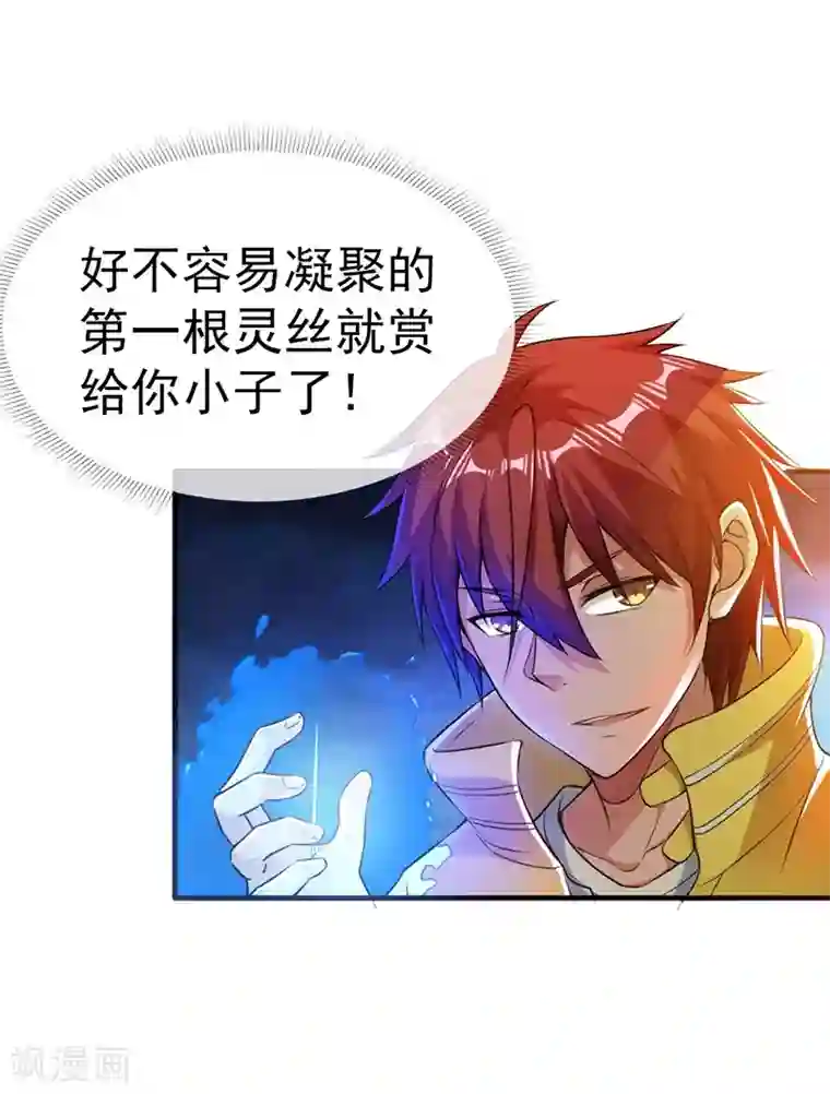 都市仙王第7话