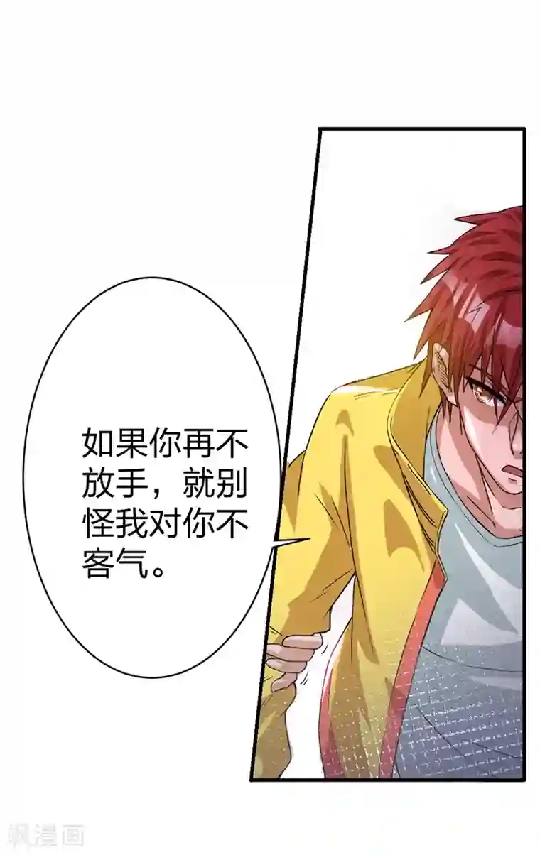 都市仙王第7话