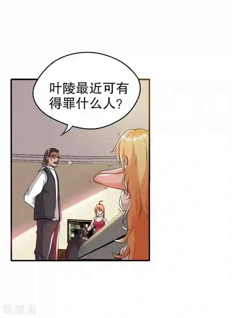 都市仙王第8话